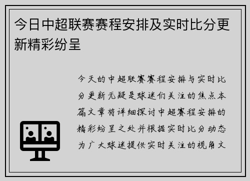 今日中超联赛赛程安排及实时比分更新精彩纷呈
