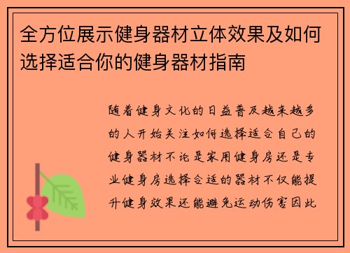 全方位展示健身器材立体效果及如何选择适合你的健身器材指南