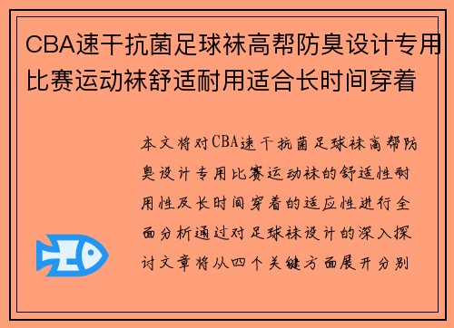 CBA速干抗菌足球袜高帮防臭设计专用比赛运动袜舒适耐用适合长时间穿着