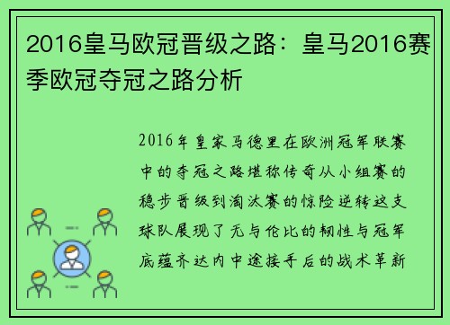 2016皇马欧冠晋级之路：皇马2016赛季欧冠夺冠之路分析