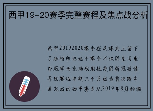 西甲19-20赛季完整赛程及焦点战分析