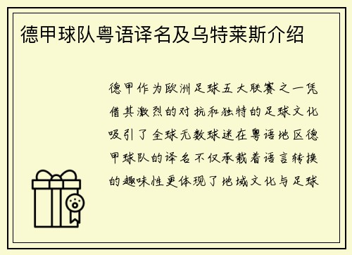 德甲球队粤语译名及乌特莱斯介绍
