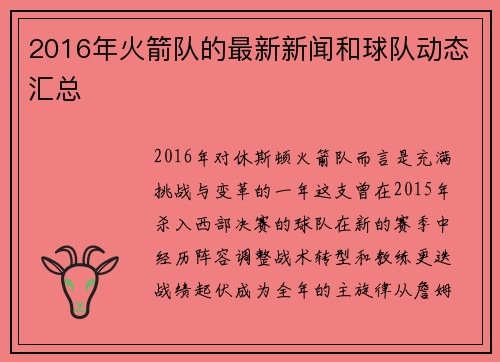 2016年火箭队的最新新闻和球队动态汇总