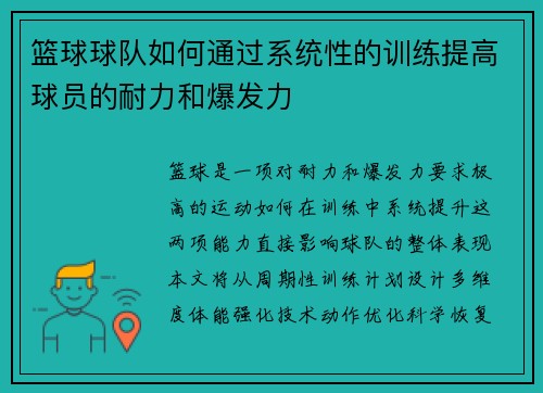 篮球球队如何通过系统性的训练提高球员的耐力和爆发力